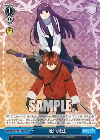 SFN/S108-104S SR 飛行魔法