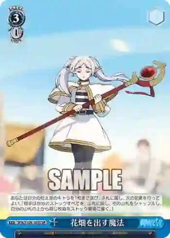 SFN/S108-105S SR 花畑を出す魔法