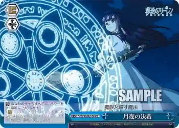 SFN/S108-108 CR 月夜の決着