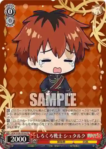 SFN/S108-P03b PR しろくろ戦士 シュタルク