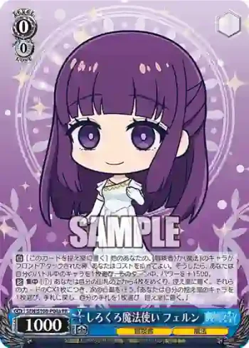 SFN/S108-P04a PR しろくろ魔法使い フェルン