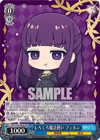 SFN/S108-P04b PR しろくろ魔法使い フェルン