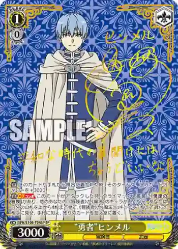 (簽名)SFN/S108-T04SP SP “勇者”ヒンメル