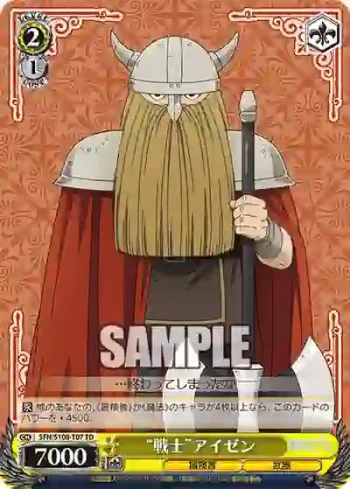 SFN/S108-T07 TD “戦士”アイゼン