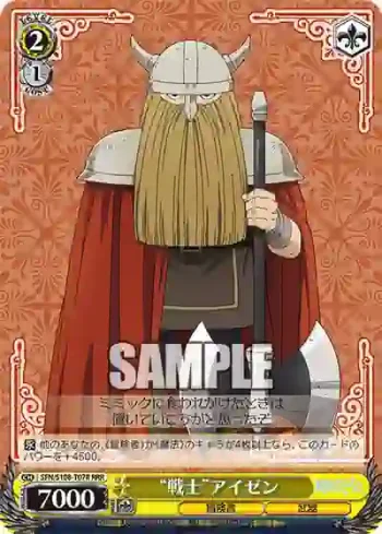 SFN/S108-T07R RRR “戦士”アイゼン