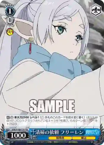 SFN/S108-T15 TD 清掃の依頼 フリーレン