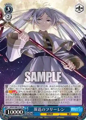 SFN/S108-T17 TD 葬送のフリーレン