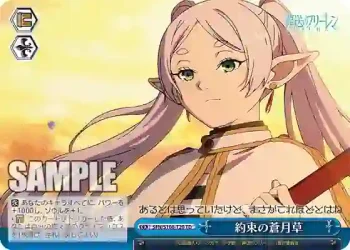 SFN/S108-T20 TD 約束の蒼月草