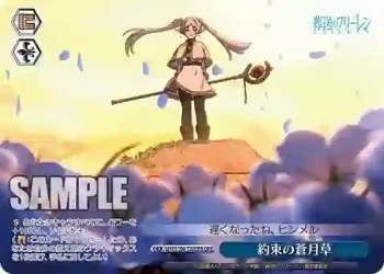 SFN/S108-T20OFR OFR 約束の蒼月草