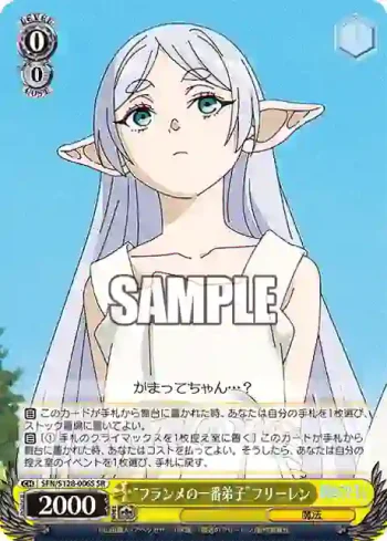 SFN/S128-006S SR “フランメの一番弟子”フリーレン