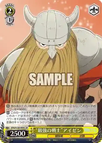 SFN/S128-008S SR “最強の戦士”アイゼン
