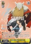 (簽名)SFN/S128-008SP SP “最強の戦士”アイゼン