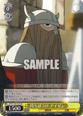 SFN/S128-010S SR 待ちぼうけ アイゼン