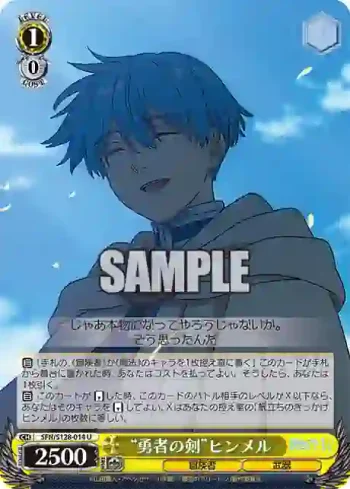 SFN/S128-014 U “勇者の剣”ヒンメル