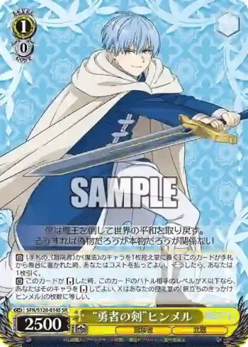 SFN/S128-014S SR “勇者の剣”ヒンメル