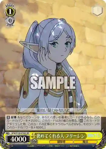 SFN/S128-016S SR 褒めてくれる人 フリーレン