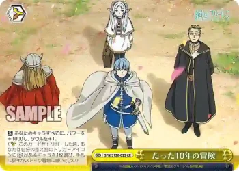 SFN/S128-023 CR たった10年の冒険