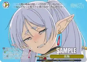 SFN/S128-024OFR OFR 後悔