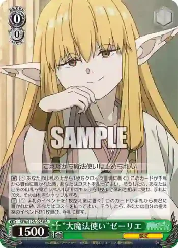 SFN/S128-025 RR “大魔法使い”ゼーリエ