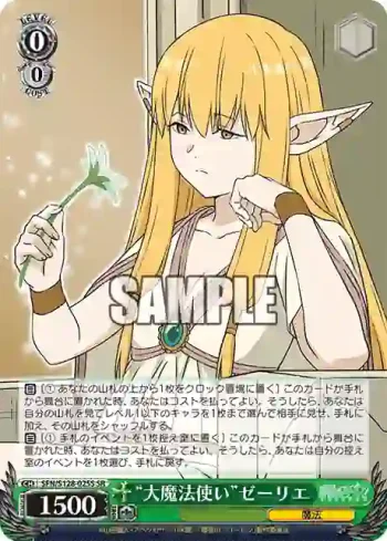 SFN/S128-025S SR “大魔法使い”ゼーリエ