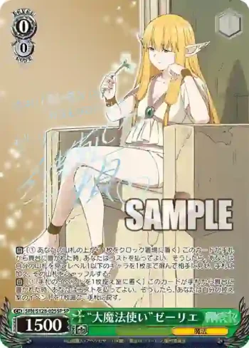 (簽名)SFN/S128-025SP SP “大魔法使い”ゼーリエ