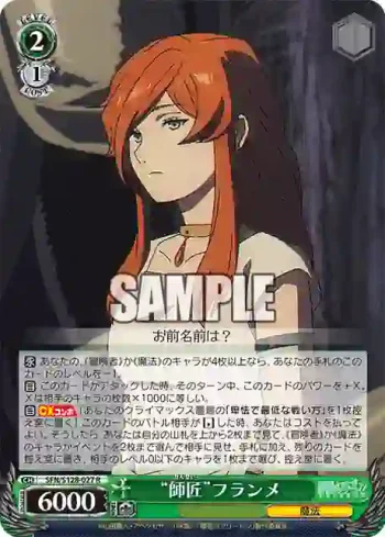 SFN/S128-027 R “師匠”フランメ