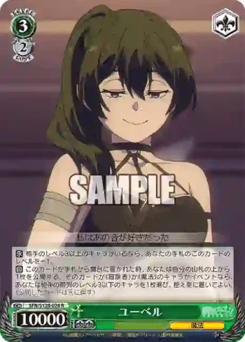 SFN/S128-028 R ユーベル