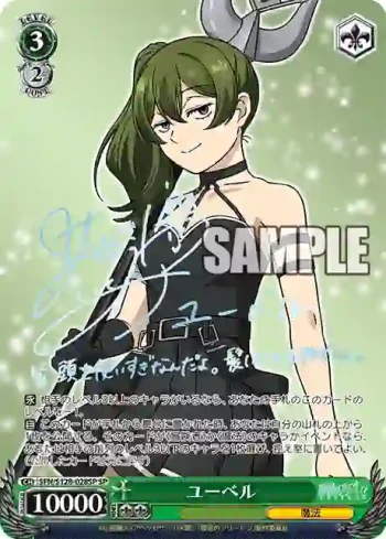 (簽名)SFN/S128-028SP SP ユーベル