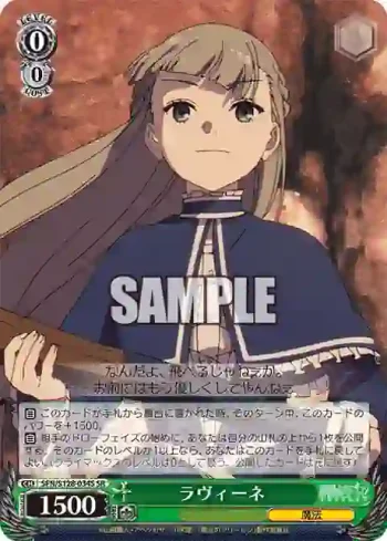 SFN/S128-034S SR ラヴィーネ