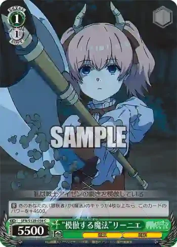SFN/S128-038 C “模倣する魔法”リーニエ