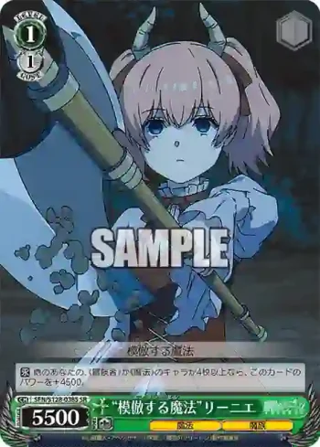 SFN/S128-038S SR “模倣する魔法”リーニエ