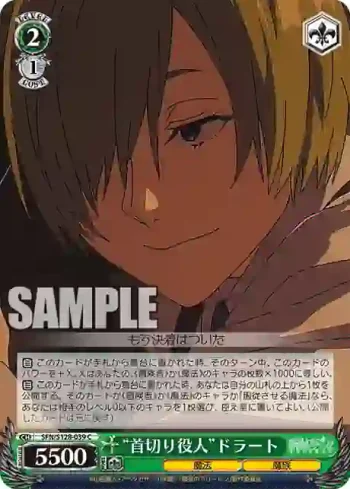 SFN/S128-039 C “首切り役人”ドラート