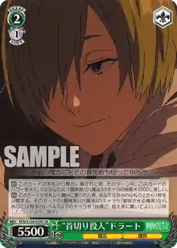 SFN/S128-039S SR “首切り役人”ドラート
