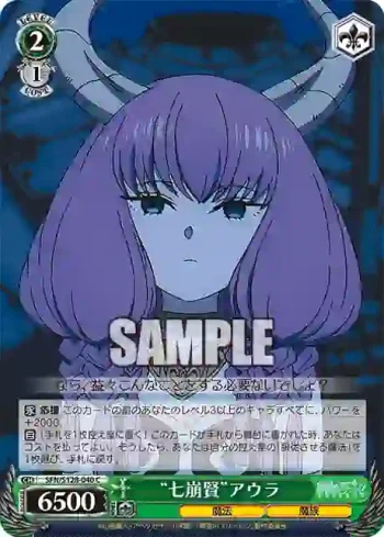 SFN/S128-040 C “七崩賢”アウラ