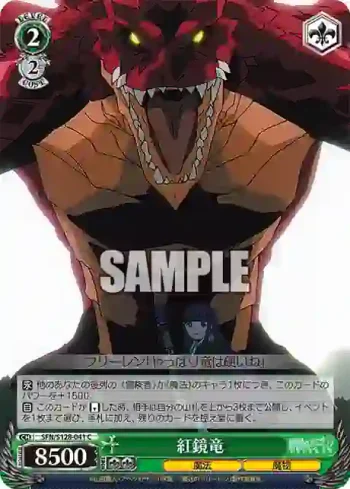 SFN/S128-041 C 紅鏡竜