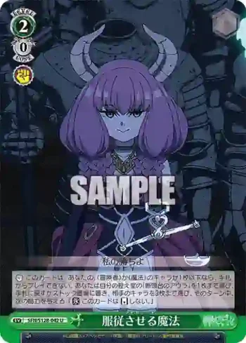 SFN/S128-042 U 服従させる魔法