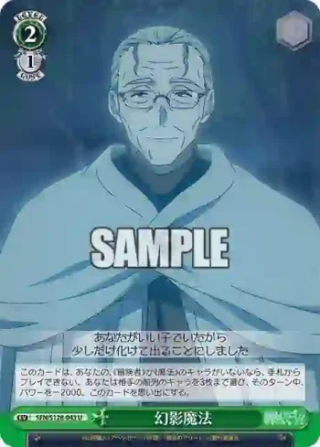 SFN/S128-043 U 幻影魔法