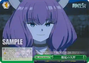SFN/S128-044 CR 服従の天秤