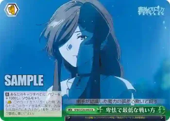 SFN/S128-045 CR 卑怯で最低な戦い方
