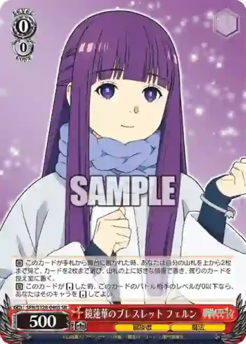 SFN/S128-046S SR 鏡蓮華のブレスレット フェルン