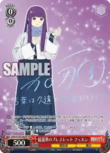 (簽名)SFN/S128-046SP SP 鏡蓮華のブレスレット フェルン