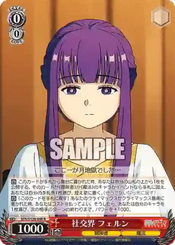 SFN/S128-048 R 社交界 フェルン