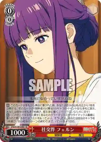 SFN/S128-048S SR 社交界 フェルン