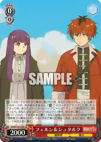 SFN/S128-049S SR フェルン＆シュタルク