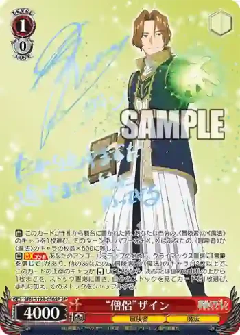 (簽名)SFN/S128-050SP SP “僧侶”ザイン