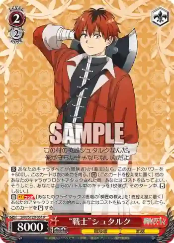SFN/S128-051 R “戦士”シュタルク