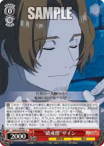 SFN/S128-061 C “破戒僧”ザイン