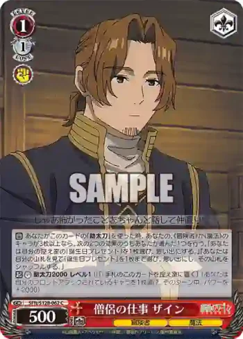 SFN/S128-062 C 僧侶の仕事 ザイン