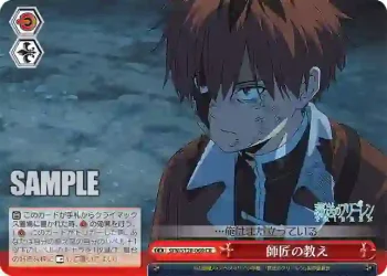SFN/S128-069 CR 師匠の教え