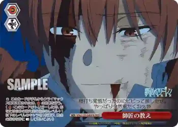 SFN/S128-069OFR OFR 師匠の教え